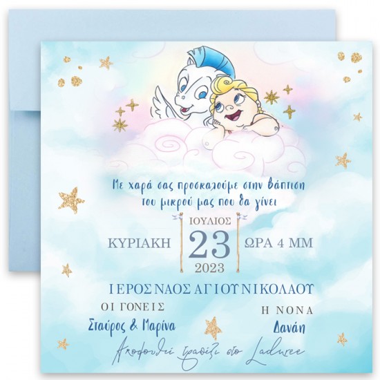 Προσκλητήριο Βάπτισης Baby Ηρακλής Προσκλητήριο Βάπτισης Baby Ηρακλής