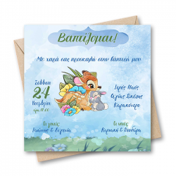 Προσκλητήριο Βάπτισης Ελαφάκι Bambi