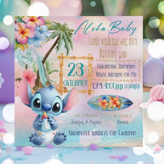 Προσκλητήριο – Stitch Προσκλητήριο – Stitch