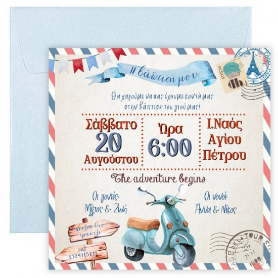 Προσκλητήριο Βάπτισης Βέσπα Προσκλητήριο Βάπτισης Βέσπα