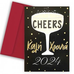 Πρωτοχρονιάτικη Κάρτα – Cheers