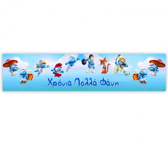 Banner Στρουμφάκια Banner Στρουμφάκια