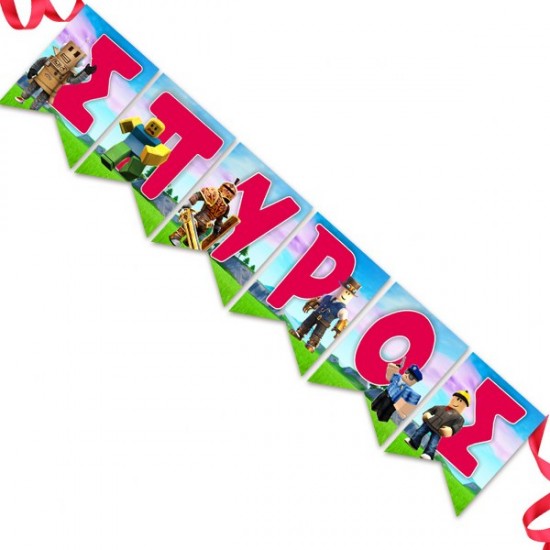 Σημαιάκια Με Όνομα ROBLOX Σημαιάκια Με Όνομα ROBLOX