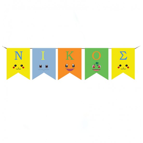 Σημαιάκια με όνομα Pokemon Σημαιάκια με όνομα Pokemon