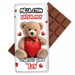Σοκολάτα Aγάπης – Αρκουδάκι Αγάπης