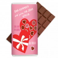 Σοκολάτα αγάπης είσαι αυτό που μ αρέσει