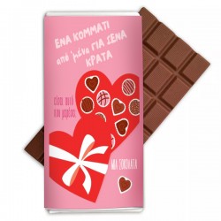 Σοκολάτα αγάπης είσαι αυτό που μ αρέσει