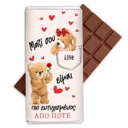 Σοκολάτα Αγάπης – Ευτυχισμένος