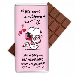 Σοκολάτα Αγάπης – Μικρή Υπενθύμιση