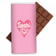 Σοκολάτα αγάπης σε αγαπάω ρε τομάρι