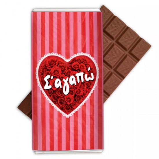 Σοκολάτα αγάπης ΣΕ ΑΓΑΠΩ
