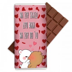 Σοκολάτα αγάπης να σου σκάσω 2 φιλιά