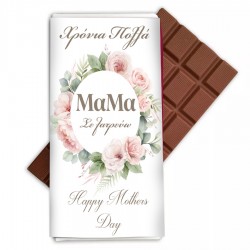 Σοκολάτα Happy Mother’s Day φλοράλ