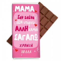 Σοκολάτα Μαμά Σαν Εσένα Καμιά