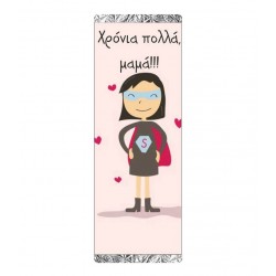 Σοκολάτα για την γιορτή της μητέρας Super Mom