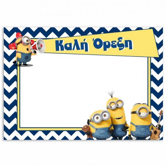 Σουπλά Minions Σουπλά Minions