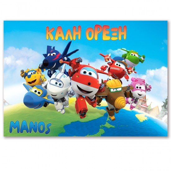 Σουπλά Super Wings Σουπλά Super Wings