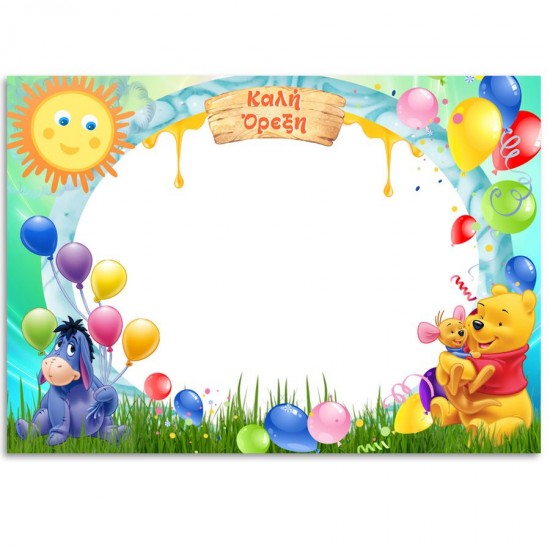 Σουπλά τραπεζιού Winnie the Pooh Σουπλά τραπεζιού Winnie the Pooh