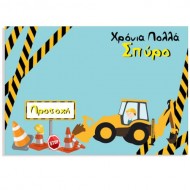 Σουπλά Under Construction