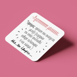 Σουβέρ Αγίου Βαλεντίνου – Την έβαψες