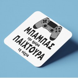 Σουβέρ ξύλινο για μπαμπά – Παιχτούρα