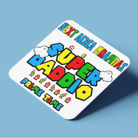 Σουβέρ για μπαμπά – Super Daddio Σουβέρ για μπαμπά – Super Daddio
