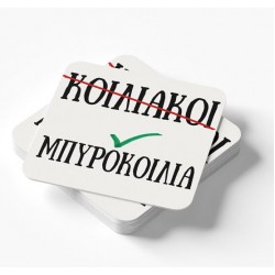 Ξύλινο Σουβέρ – Μπυροκοιλιά