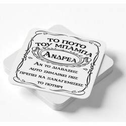 Ξύλινο Σουβέρ – Ποτό του Μπαμπά