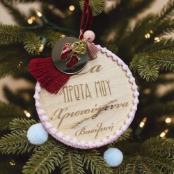 Χριστουγεννιάτικο Στολίδι – Τα Πρώτα Μου Χριστούγεννα Κορίτσι