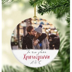 Χριστουγεννιάτικο Στολίδι με φωτογραφία “Τα πιο γλυκά Χριστούγεννα”