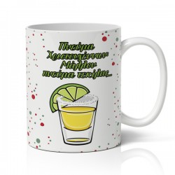 Κούπα Χριστουγεννιάτικη Χιουμοριστική – Πνεύμα Τεκίλας