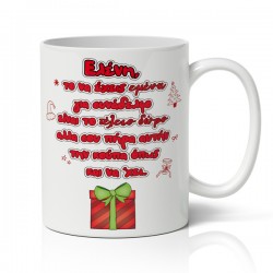 Κούπα Χριστουγεννιάτικη Χιουμοριστική – Τέλειο Δώρο για Συνάδελφο