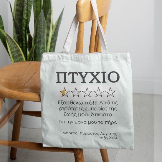 Τσάντα για Απόφοιτο – Πτυχίο Τσάντα για Απόφοιτο – Πτυχίο