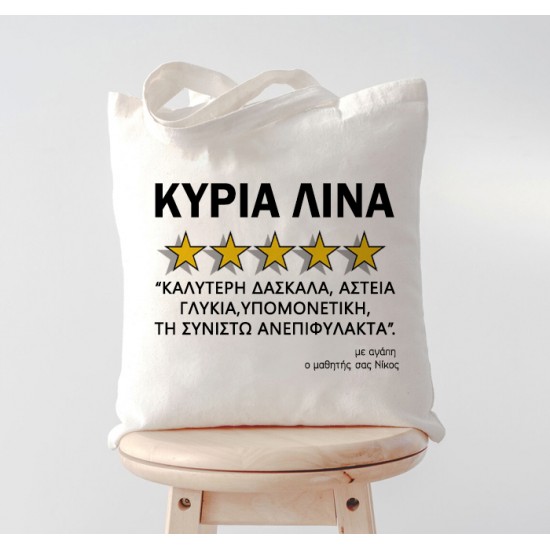 Τσάντα για Δασκάλα – 5 Αστέρια Τσάντα για Δασκάλα – 5 Αστέρια