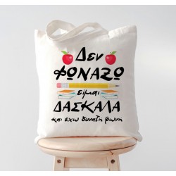 Τσάντα για Δασκάλα – Δεν Φωνάζω