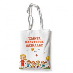 Τσάντα Καλύτερης Δασκάλας