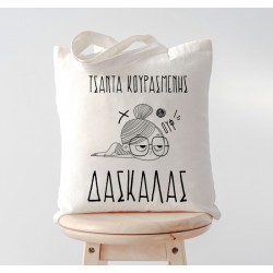 Τσάντα Κουρασμένης Δασκάλας
