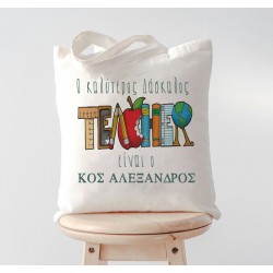 Τσάντα ‘Ο καλύτερος Δάσκαλος’