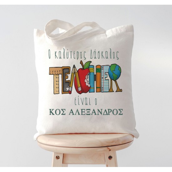 Τσάντα ‘Ο καλύτερος Δάσκαλος’ Τσάντα ‘Ο καλύτερος Δάσκαλος’