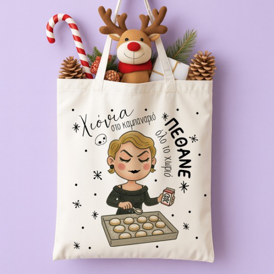 Τσάντα Χριστουγεννιάτικη Χιουμοριστική – Σωσώ εγκλήματα
