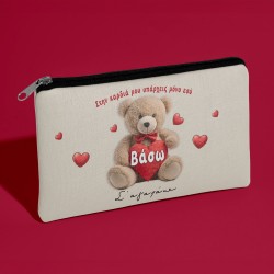 Τσαντάκι – Αρκουδάκι Αγάπης