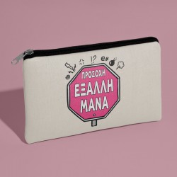 Τσαντάκι νεσεσέρ – Έξαλλη Μάνα