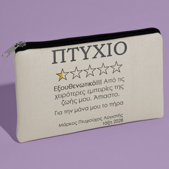 Τσαντάκι για Αποφοίτηση – Πτυχίο 5 Αστέρια