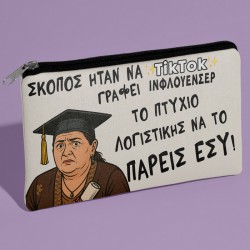 Τσαντάκι για Αποφοίτηση – Σκοπός Ήταν