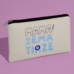 Τσαντάκι νεσεσέρ – Μαμά Ξεμάτιαζε