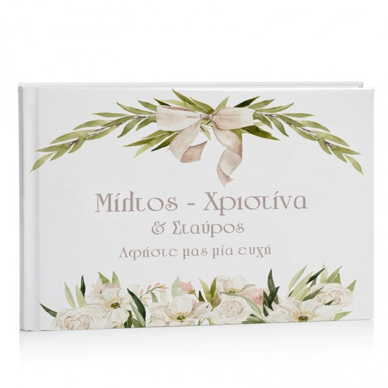 Βιβλίο Ευχών Γάμου Και Βάπτισης – Ελιά Βιβλίο Ευχών Γάμου Και Βάπτισης – Ελιά