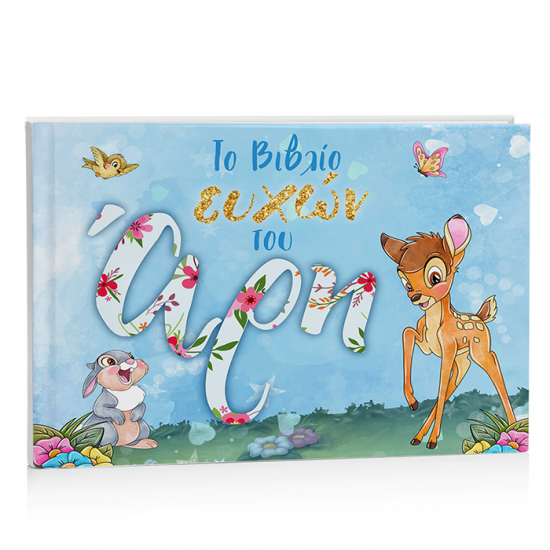 Βιβλίο Ευχών Βάπτισης – Ελαφάκι Bambi Βιβλίο Ευχών Βάπτισης – Ελαφάκι Bambi