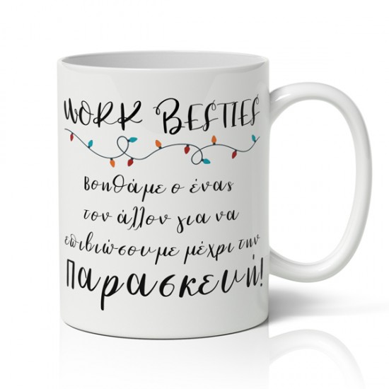 Κούπα Χριστουγεννιάτικη Χιουμοριστική – Work Besties