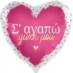 Μπαλόνι Foil 18'' Καρδιά - Σ' αγαπώ ψυχή μου