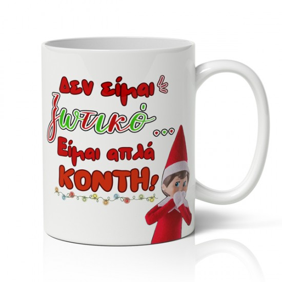 Κούπα Χριστουγεννιάτικη Χιουμοριστική – Δεν Είμαι Ξωτικό